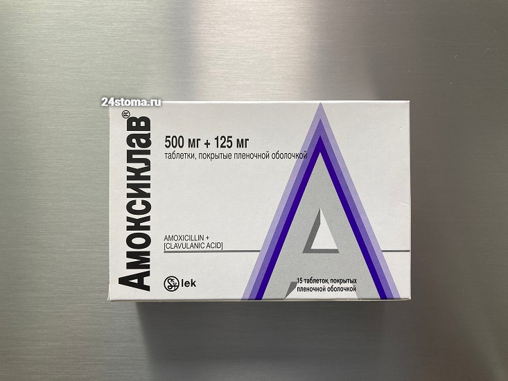 Антибиотик АМОКСИКЛАВ 500 +125 мг