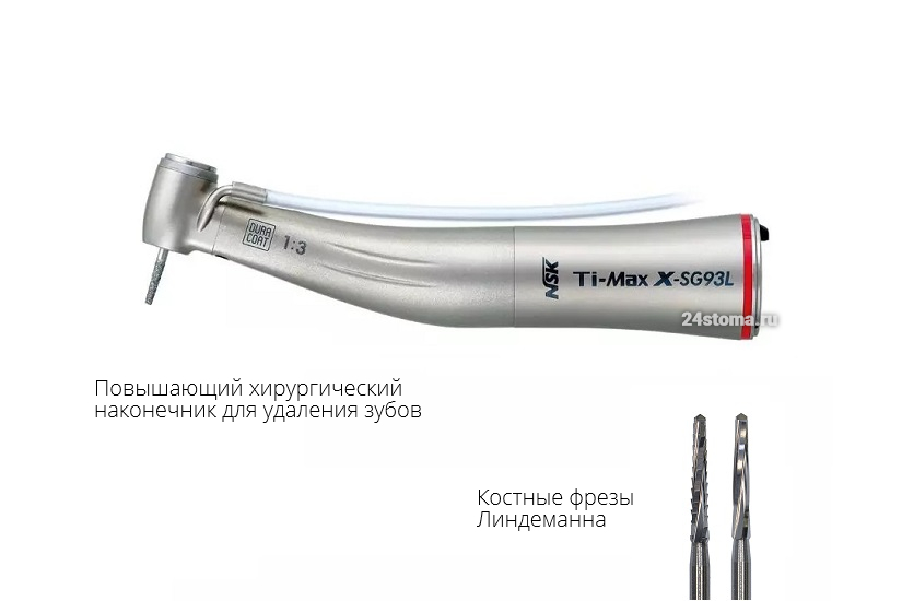 Повышающий хирургический наконечник NSK (с водяным охлаждением), предназначенный для удаления зубов