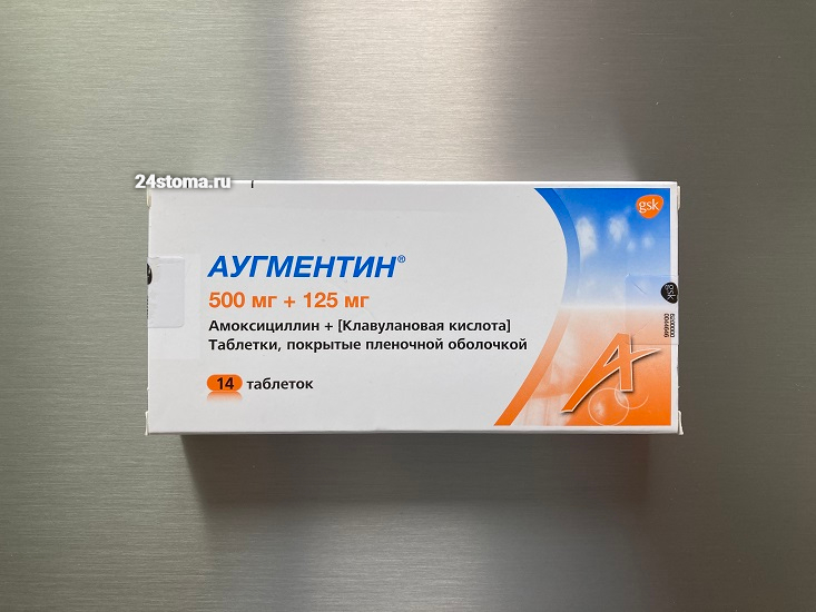Антибиотик АУГМЕНТИН 500 +125 мг