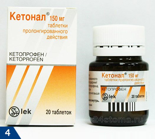 Препарат «Кетонал» 150 мг