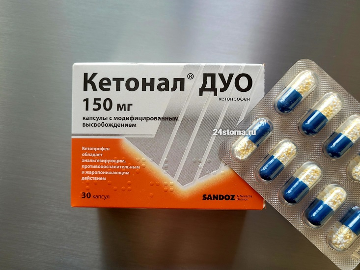 Кетонал ДУО 150 мг