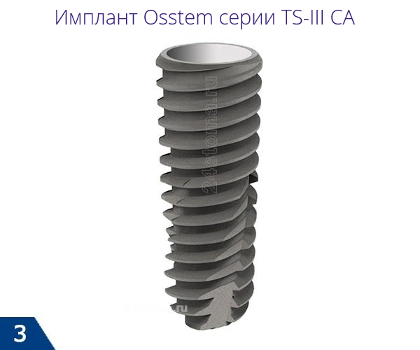 Зубной имплант Osstem серии TS-3 CA