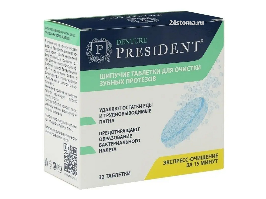 Таблетки President Denture - для очистки зубных протезов