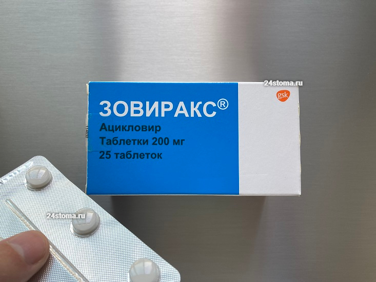 Оригинальный препарат ацикловира - ЗОВИРАКС в таблетках по 200 мг