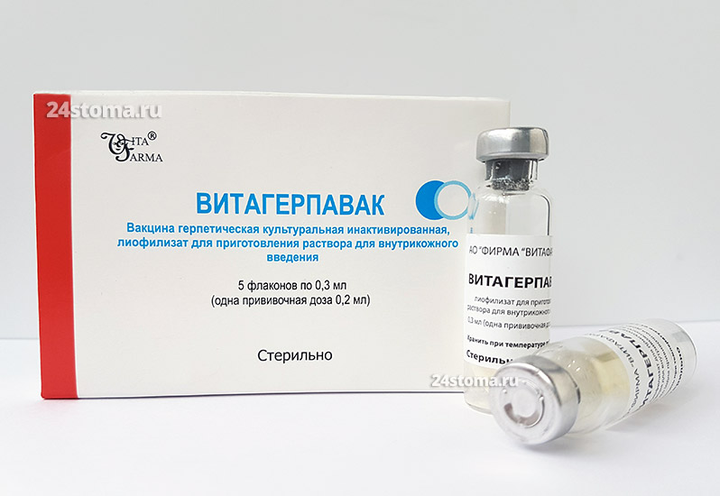 Прививка от герпеса (вакцина Витагерпавак)